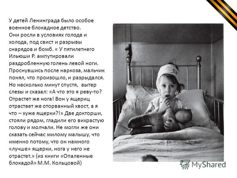 Как пишется голод. Истории блокадного Ленинграда для детей. Блокадный Ленинград голод дети. Младенцы блокадного Ленинграда.