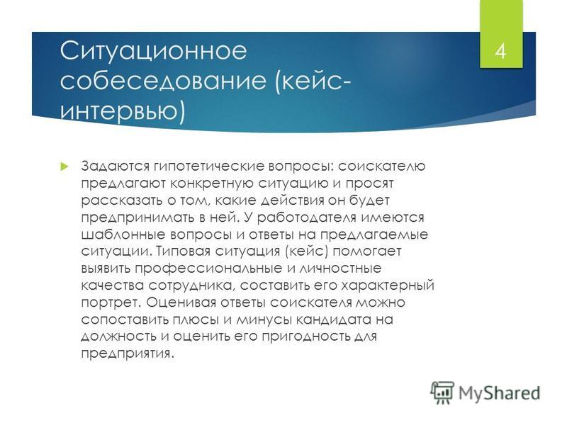 На собеседовании соискательнице предложили рассказать о себе