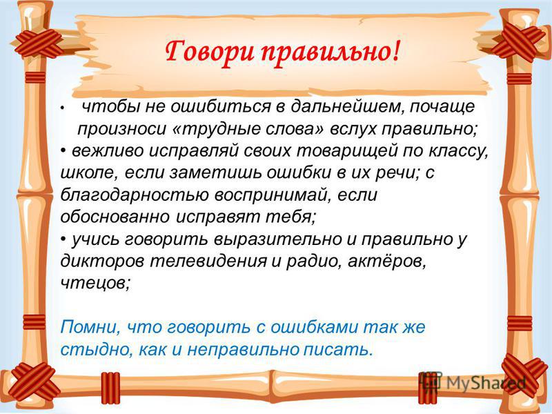 Проект говорите правильно 4 класс по русскому языку оформление на листочке