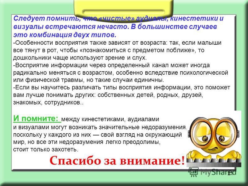 Визуалы работают. Визуал Тип восприятия. Визуал аудиал кинестетик Дигитал. Типы людей визуалы аудиалы и кинестетики. Кинестетики визуалы аудиалы и дискреты.