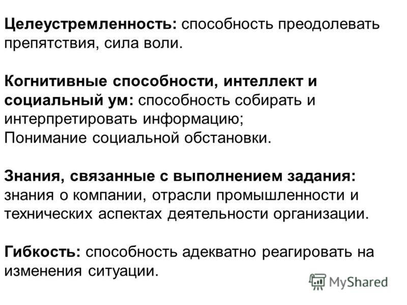 Когнитивные способности