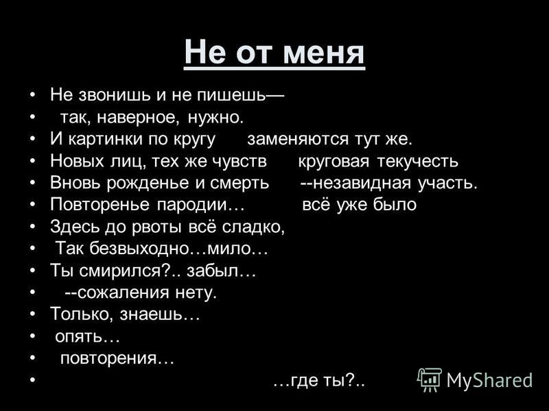 Но не звонит проклятый телефон кружа вокруг него как листопад кто поет