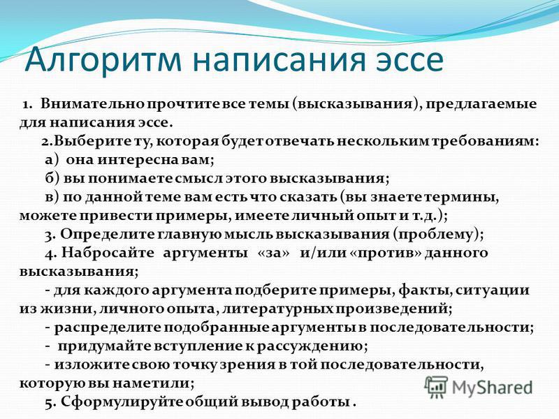 Как пишется эссе