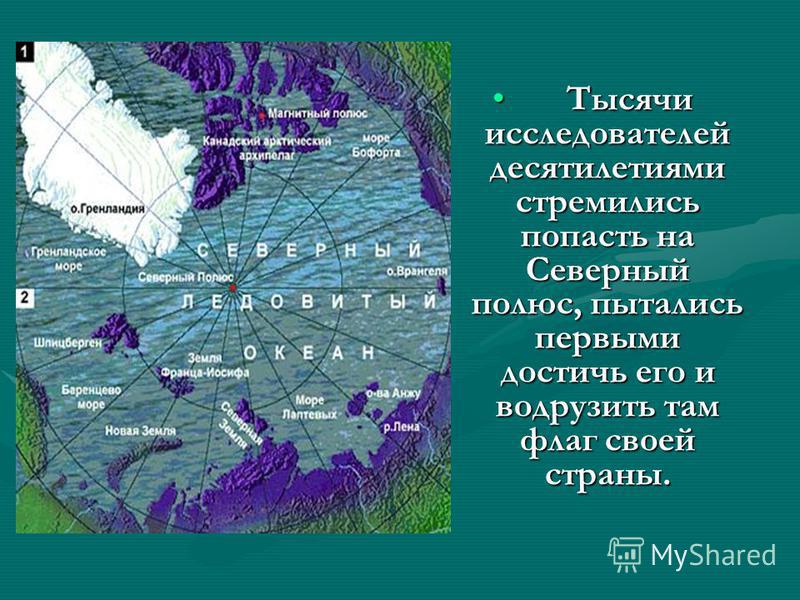 Над северным полюсом. Открытие Северного полюса. Исследование Северного полюса. Открытие Северного полюса земли. Сообщение открытие Северного полюса.