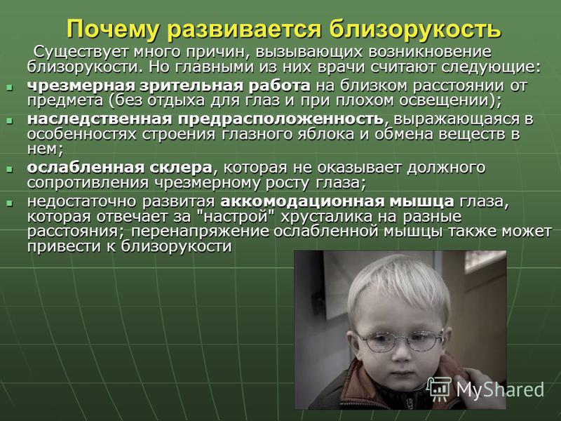 Что может служить причиной близорукости