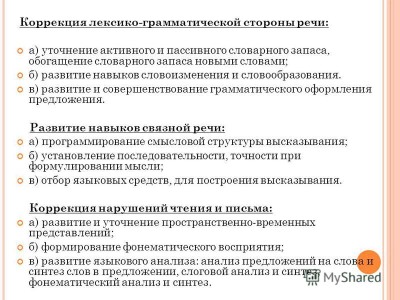 Особенности коррекции. Формирование лексико-грамматической стороны речи.. Развитие лексико-грамматической стороны речи. Исправление лексико-грамматической стороны речи. Формирование грамматической стороны речи у детей.