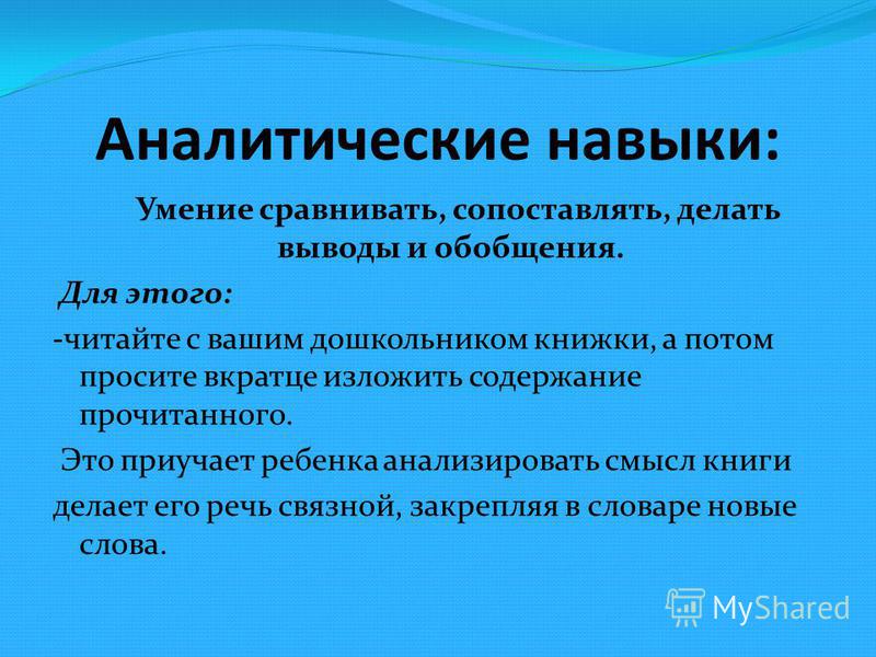 Аналитические способности. Аналитические навыки. Аналитические навыки примеры. Аналитические способности примеры.