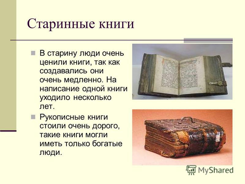 Роли в истории книги. Старинные книги. Книги в старину. Написание стариной книги. История книги старинные книги.