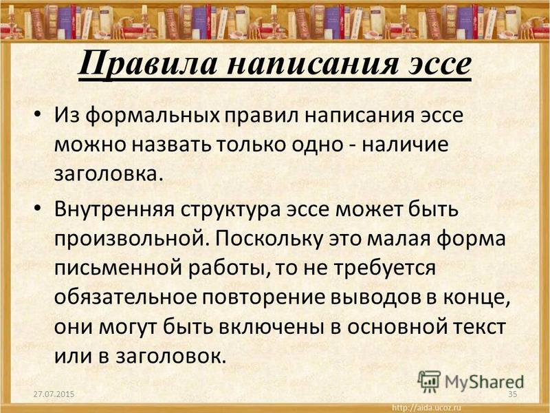 Как писать сочинение по литературе. Правила написания эссе по. Порядок написания эссе. Принцип написания эссе. Эссе как Жанр сочинения.