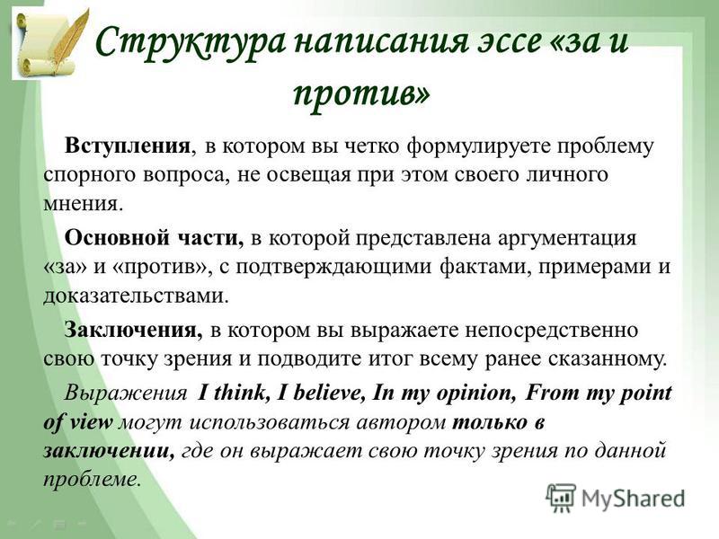 Эссе аргументация презентация