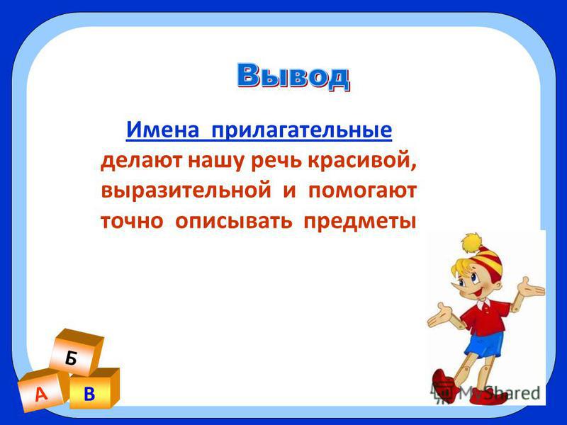 Сделай прилагательное. Имена прилагательные. Презентация на тему имя прилагательное.