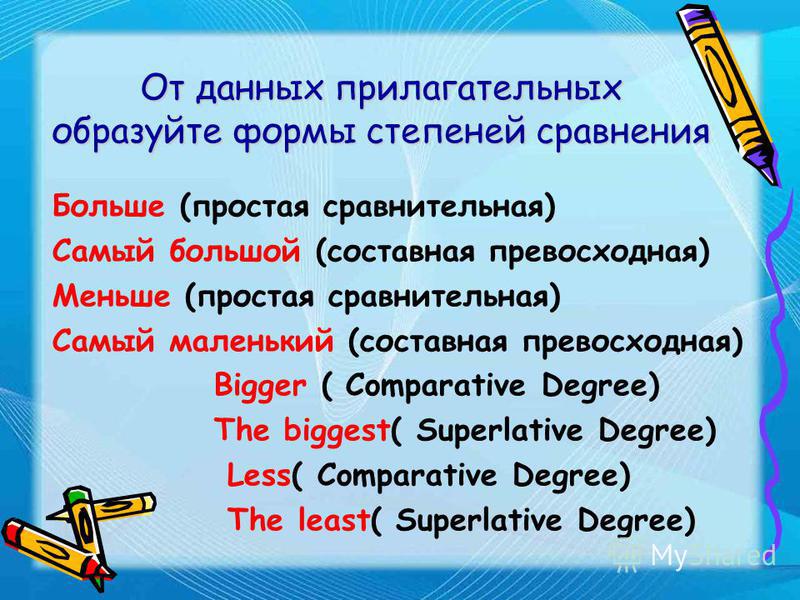 Дали прилагательные. Mis примеры прилагательных. Информация прилагательные. Прилагательные большой маленький. Степени сравнения прилагательных в татарском.