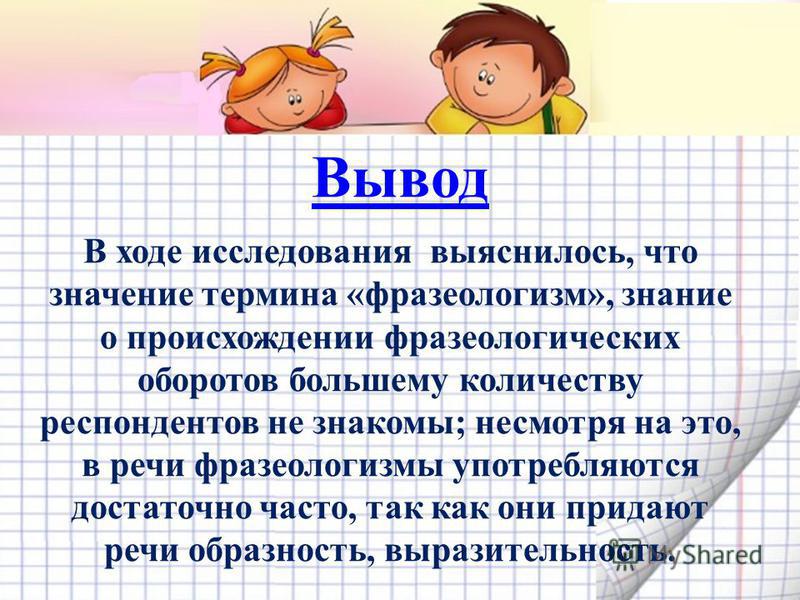 Утрированно. Термин фразема. Что означает понятие мера какое значение это понятие. Что значит часто. Что значит МАОУ.