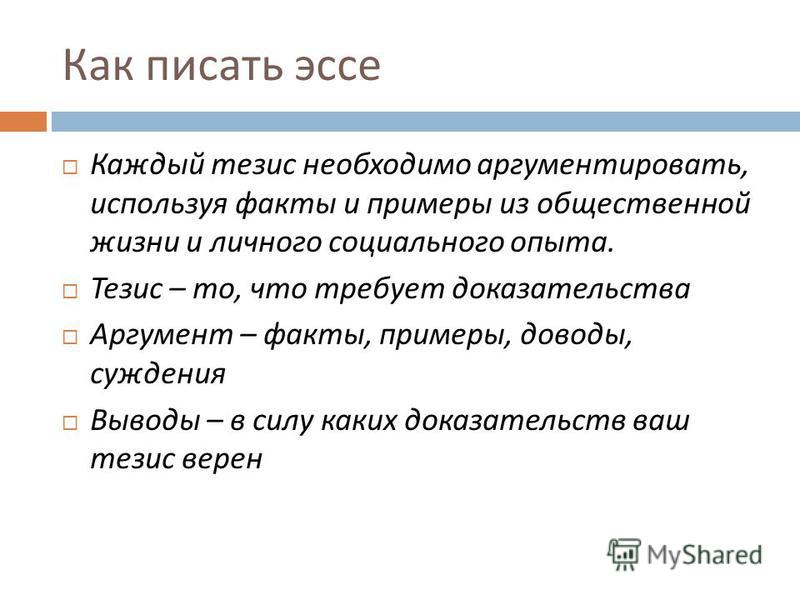 Как сформулировать тезисы в сочинении