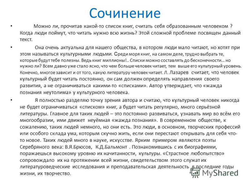 Сочинение данных. Сочинение на тему человек. Сочинение на тему человечество. Сочинение на тему без. Эссе на тему человек.