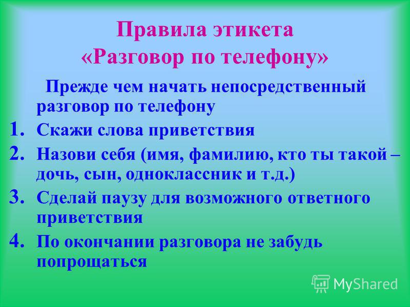 Разговор по телефону презентация 2 класс