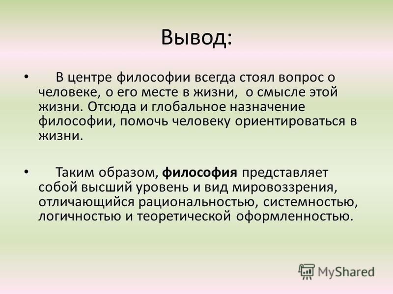 Ставшее в философии