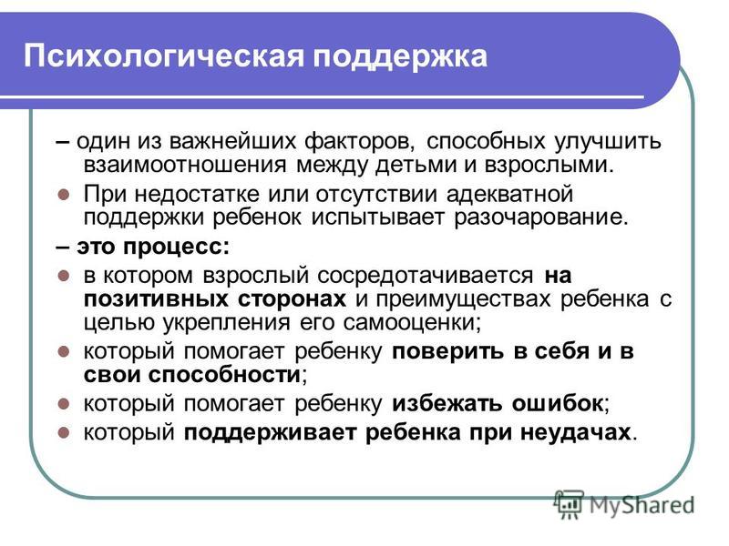 Что является поддержкой. Психологическая поддержка. Поддержка это определение в психологии.