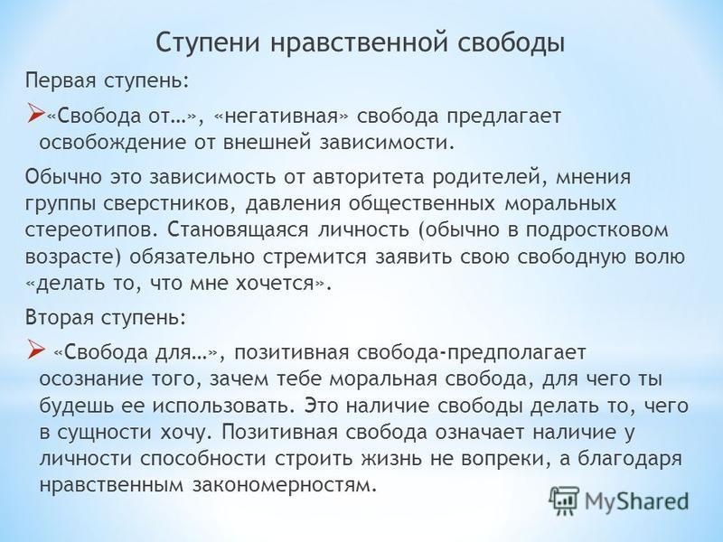 Позитивная и негативная свобода