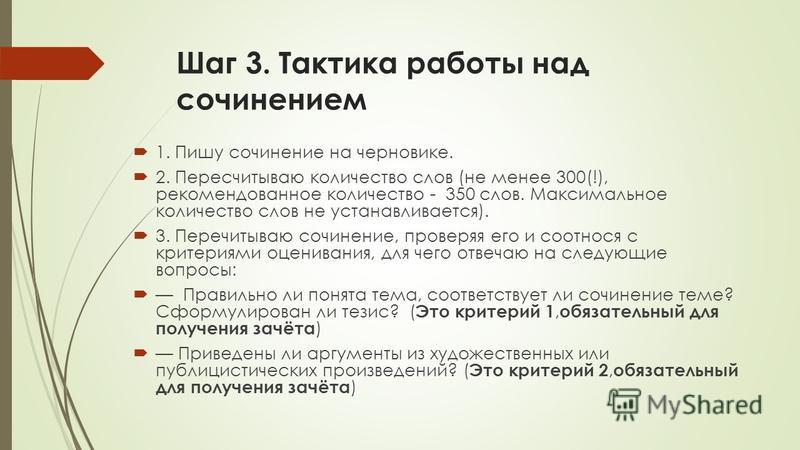 Как писать сочинение на 350 слов план