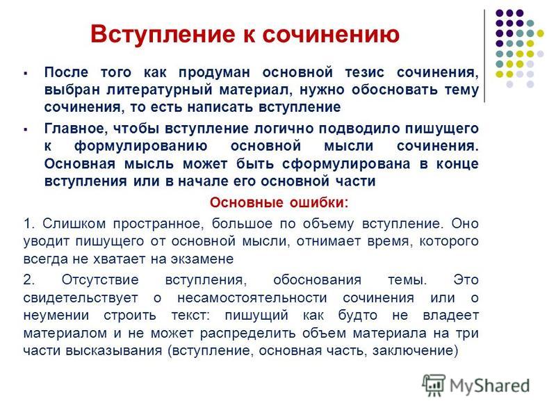 Вступление к сочинению. Вступление в сочинении. Что написать в вступление. Как писать вступление к сочинению. Как пишется вступление в сочинении.