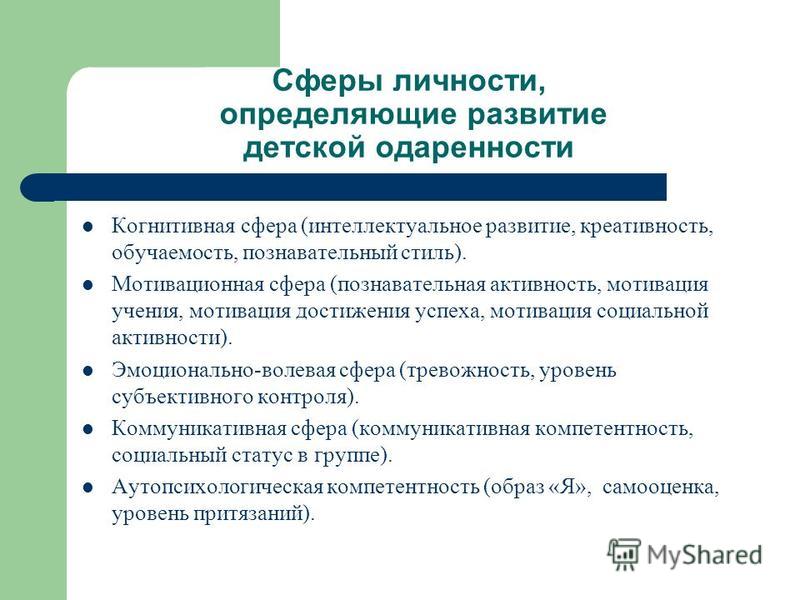 Развитие сфер личности. Сферы личности. Сферы развития личности. Сферы личности дошкольника. Сферы развития ребенка.