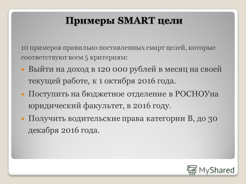 Smart проект пример