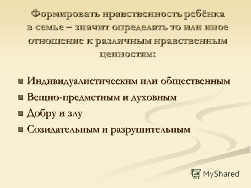 Нравственные отношения. Как формируются нравы.