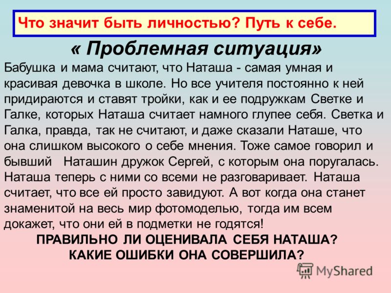 Обозначает личность. Что значит быть личностью. Что значит быть. Быть личностью. Что значит быть личностью кратко.