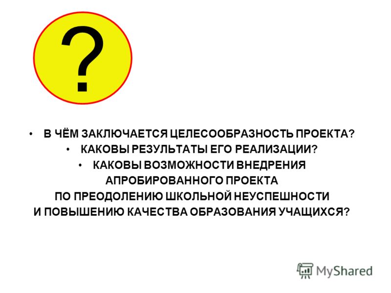 Целесообразный это. Целесообразность проекта. Целесообразность проекта пример. Заключение о целесообразности проекта. Условия целесообразности проекта.