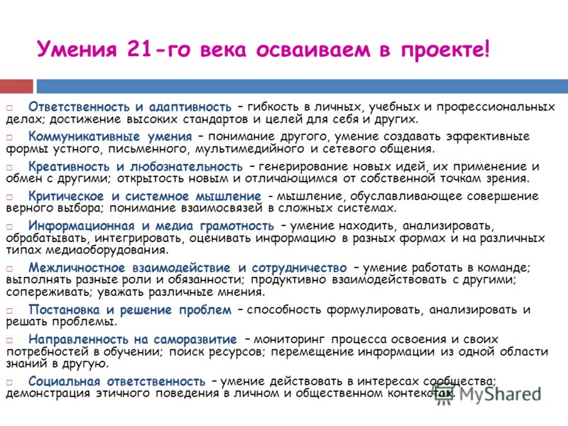 Умения xxi века. Умения и навыки 21 века. Навыки ученика 21 века. Навыки человека 21 века. Навыки и компетенции 21 века.