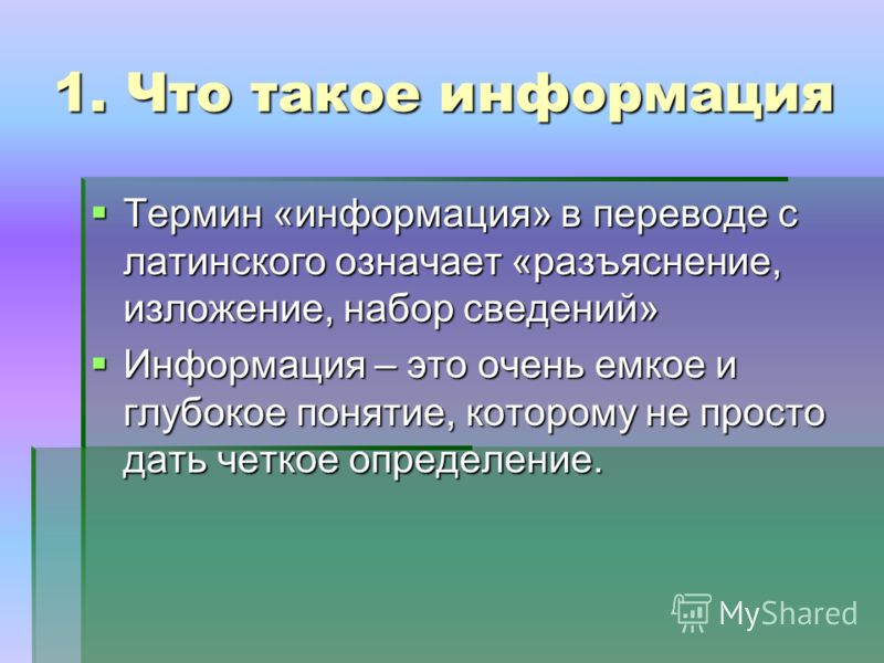 В переводе с латинского слово проект означает