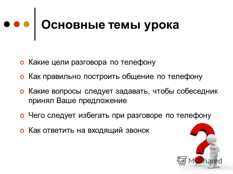 Вопросы для разговора. Вопросы при общении. Какие вопросы задать. Какие вопросы задать девушке при разговоре. Какие вопросы можно задать при беседе.