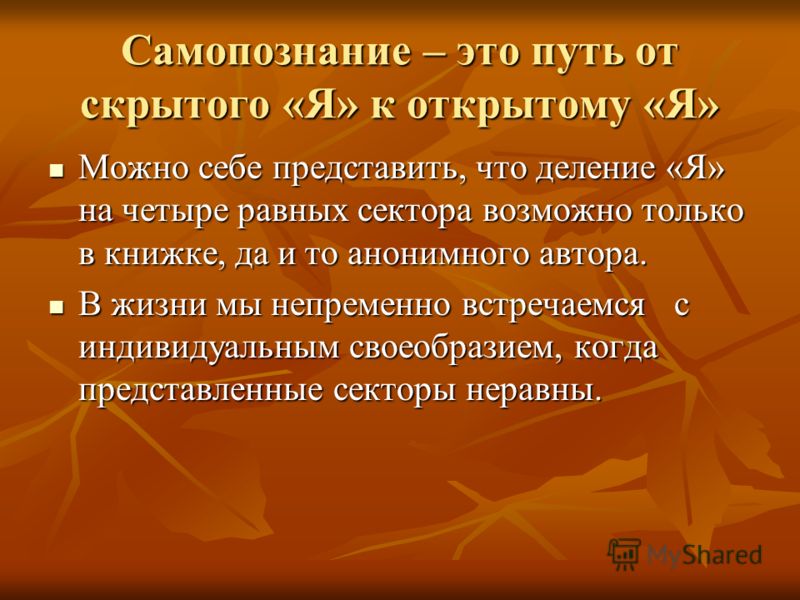 Каким представили себе путь. Самопознание. Самопознание человека. Самопознание это кратко. Самопознание человека кратко.