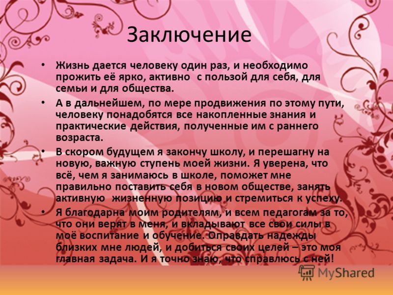 Жизнь в заключении. Презентация о себе. Презентация о себе заключение. Презентация на тему о себе. Заключение в рассказе о себе.