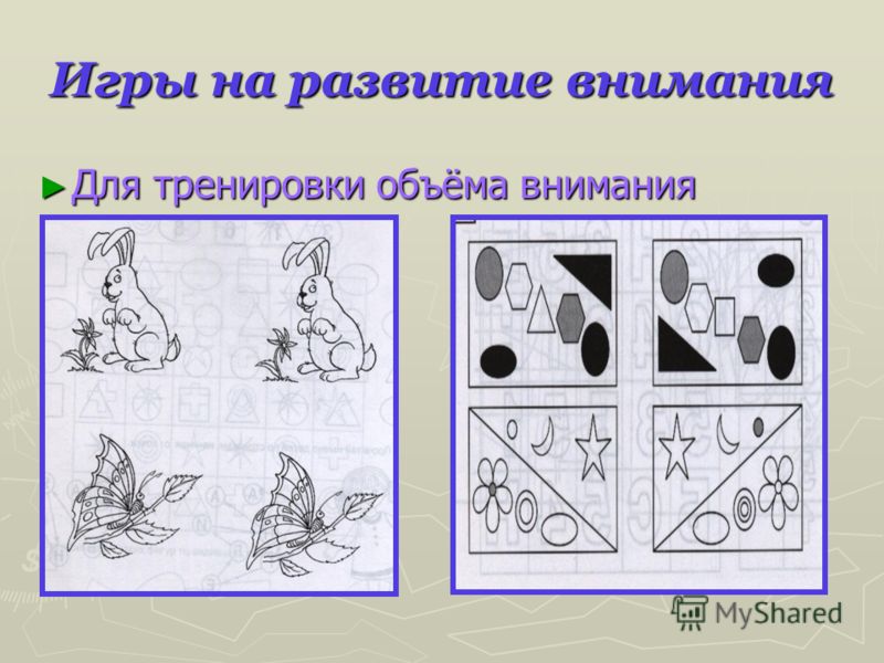 Картинки для тренировки внимания найди