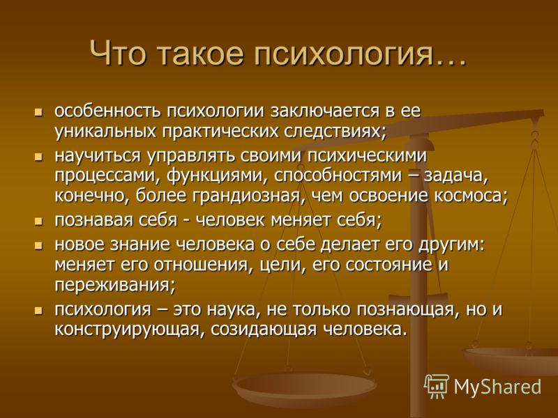 Что такое психология. Психология. Психология это кратко. Что такое психология кратко и понятно.