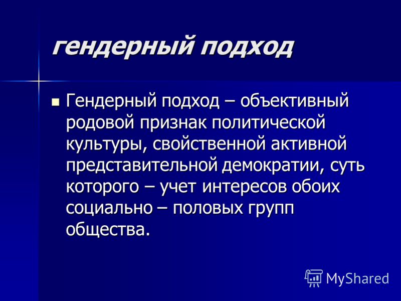 Гендерный признак это простыми. Гендерный подход в обучении это. Гендерный признак. Гендерный это. Гендерный подход в образовании презентация.