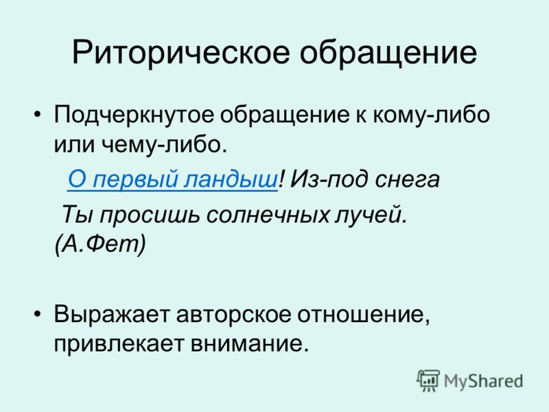 Риторические фигуры речи. Повтор фигура речи. Как подчеркивать обращение. Семантические фигуры. Семантические фигуры речи.