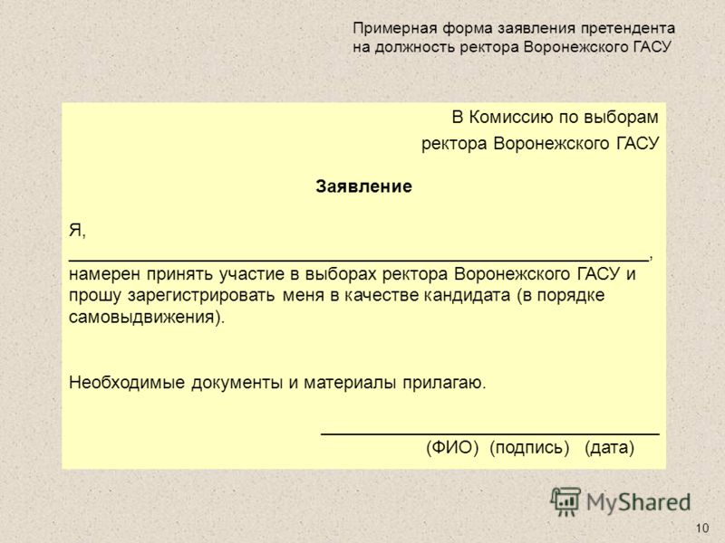 Образец написания заявления о повышении заработной платы