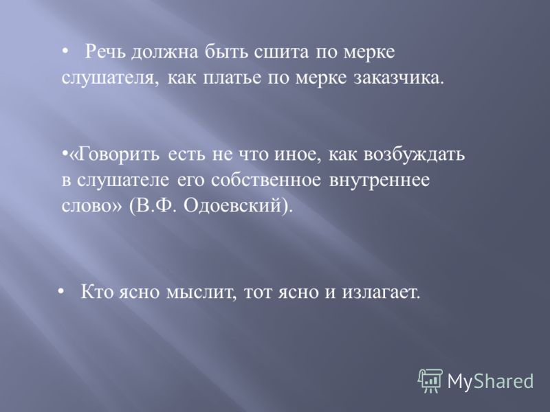 Какой не должна быть наша речь. Речь должна быть. Какая должна быть речь человека.