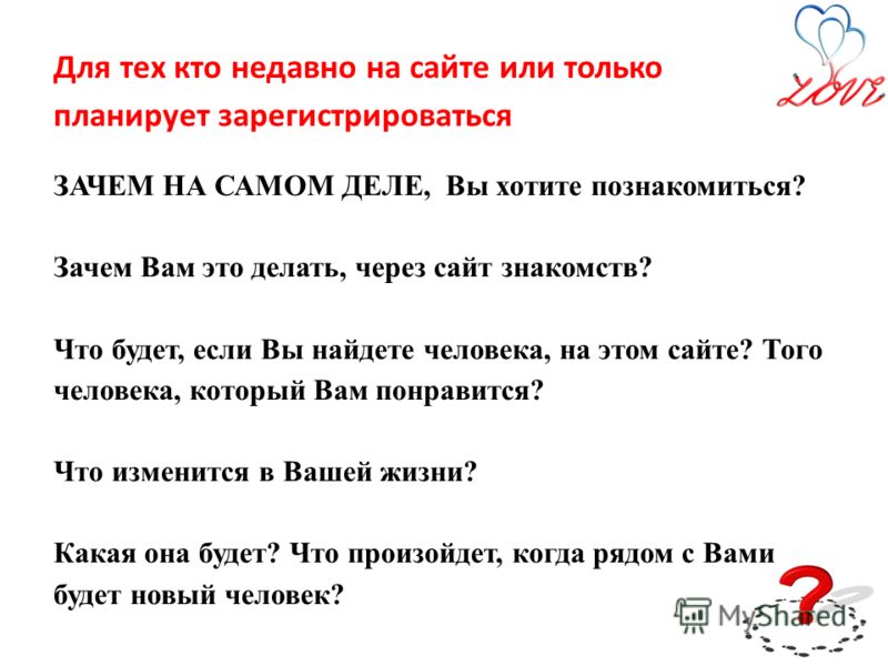 О себе на сайте знакомств. О себе на сайте. Как написать о себе на сайте. Вопросы для того чтобы познакомится. Рассказ о себе в графе.