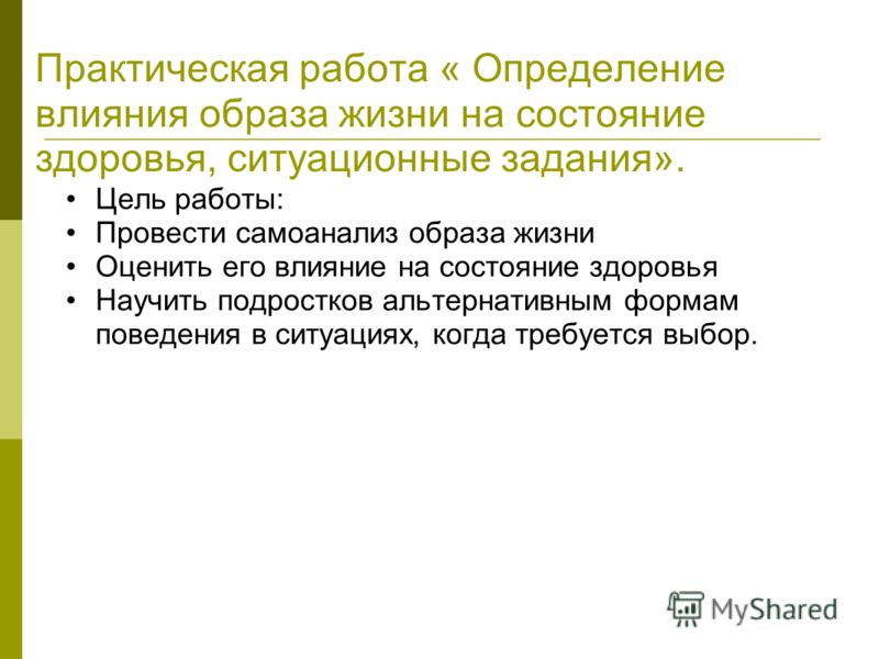 Работа определение. Самоанализ состояния здоровья. Самоанализ образа жизни. Самоанализ здоровья и образа жизни таблица.