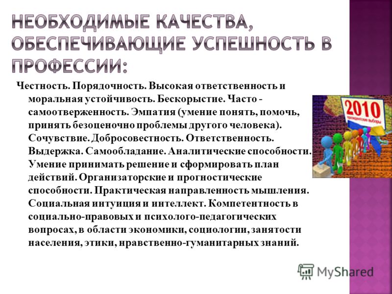 Высокая ответственность