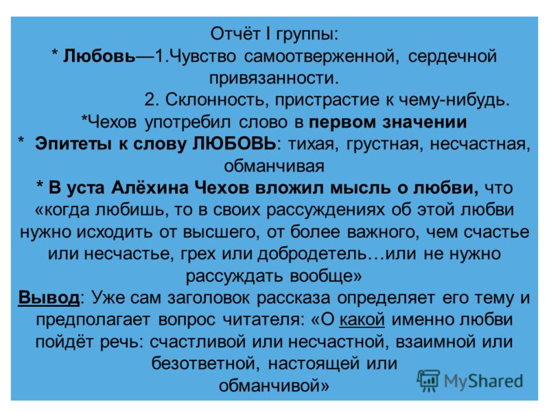 Первая любовь эпитеты. Эпитеты к слову любовь. Прилагательные к слову любовь.