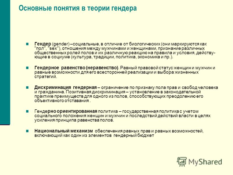 Роль полов. Основные гендерные теории. Характеристики понятия «гендер».. Основные направления гендерной теории.. Теории гендерного подхода.