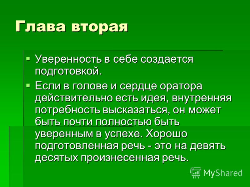 Как выработать уверенность в себе