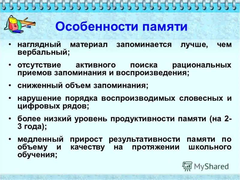 Формой запоминания является. Особенности памяти. Особенности памяти в психологии. Индивидуальные особенности памяти памяти. Память индивид особенности.