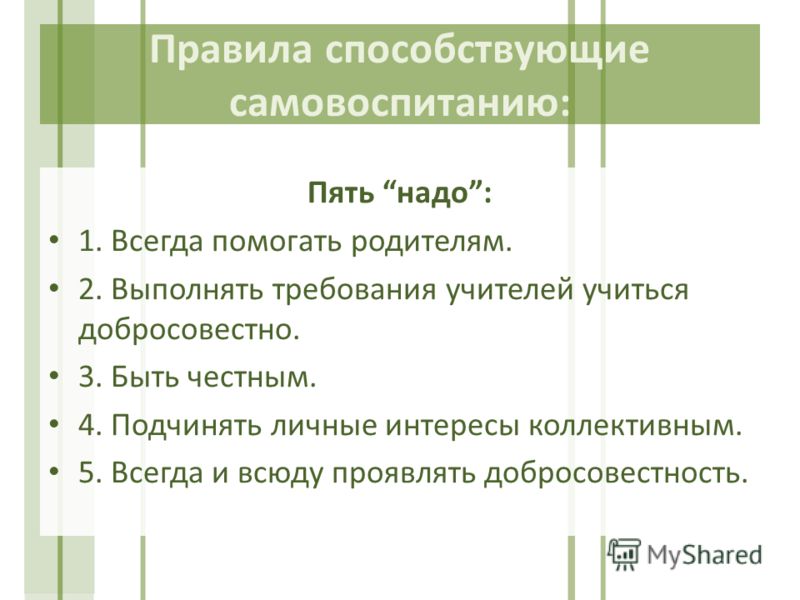 План по самовоспитанию