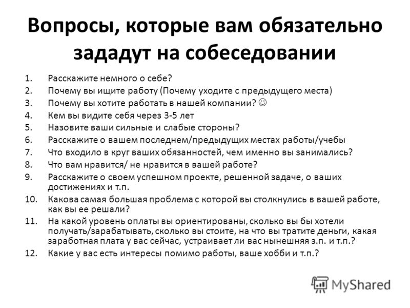 Пример презентация о себе на собеседовании пример